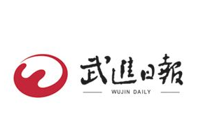 武進日報登報掛失_武進日報遺失登報、登報聲明