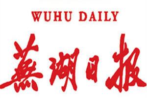蕪湖日?qǐng)?bào)登報(bào)掛失_蕪湖日?qǐng)?bào)遺失登報(bào)、登報(bào)聲明
