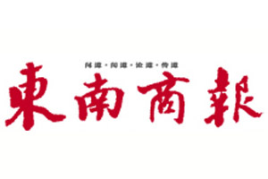 東南商報登報掛失_東南商報遺失登報、登報聲明
