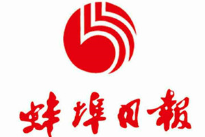 蚌埠日?qǐng)?bào)登報(bào)掛失_蚌埠日?qǐng)?bào)遺失登報(bào)、登報(bào)聲明