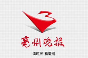 亳州晚報登報掛失_亳州晚報遺失登報、登報聲明