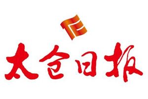 太倉日報登報掛失_太倉日報遺失登報、登報聲明