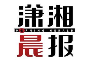 瀟湘晨報(bào)登報(bào)掛失_瀟湘晨報(bào)遺失登報(bào)、登報(bào)聲明