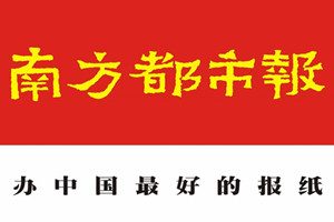南方都市報登報掛失_南方都市報遺失登報、登報聲明