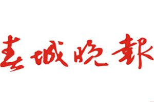 春城晚報登報掛失_春城晚報遺失登報、登報聲明